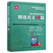 《每天背点好英文：精选美文50篇》