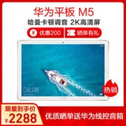 HUAWEI 华为 M5 10.8英寸 平板电脑(4GB+32GB WiFi版 哈曼卡顿音效 香槟金) 2288元包邮