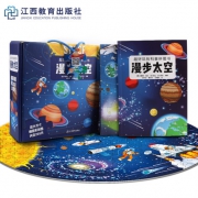 拼图+科普：《超好玩的科普拼图书 漫步太空》（礼盒装）