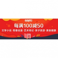 促销活动#当当网  图书超级品类日