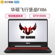 ASUS 华硕 飞行堡垒6代FX86 15.6英寸游戏本 经典黑(I5-8300H 8G 1TB+256GB GTX1050Ti-4G) 6299元包邮（需定金10元)
