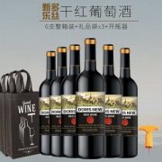 支持免费试饮1瓶，Doris New 新多乐丝 干红葡萄酒750ml*6支整箱装 送手提袋3个+开瓶器