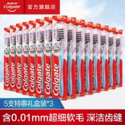高露洁（Colgate）  0.01mm炭黑超细软毛牙刷 15支家庭装