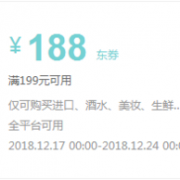 12点开抢：京东生鲜、酒水、美妆优惠券
