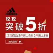 京东商城 Adidas 阿迪达斯官方旗舰店 双十二突破五折叠加多重优惠