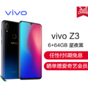 vivoZ3 6+64GB 星夜黑 全网通4G手机 1698元包邮（需用券）