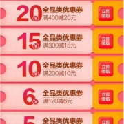 京东商城 全品类100-5/120-6/200-10/300-15/400-20优惠券