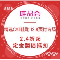 促销活动：唯品会 精选CAT鞋靴 12.8预付专场 2.4折起，定金翻倍抵扣
