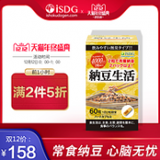降低血脂胆固醇！日本 纳豆激酶 60粒*2瓶