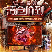 京东 年终盛典 清仓价到 显示器12期免息