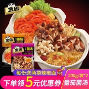 金砖 番茄+菌汤火锅底料200g*2袋 送辣椒面2袋