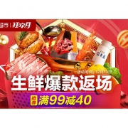 促销活动# 天猫超市  生鲜爆款返场
