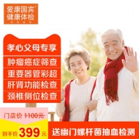 爱康国宾 中老年人体检套餐 加赠幽门螺杆菌检测