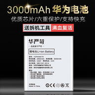 双重优惠！华严苛 华为P9电池 3000毫安