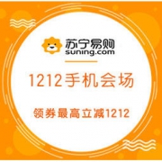 促销活动： 苏宁易购 12.12手机会场 抢6000-1212券，另有2980-380、1980-240券等