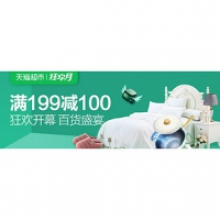 促销活动#天猫超市    百货狂欢月