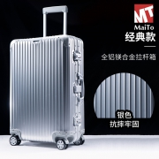 Maito 航空级 全铝镁合金拉杆箱 20-30寸