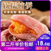彩虹盒 吊霜柿饼 500g