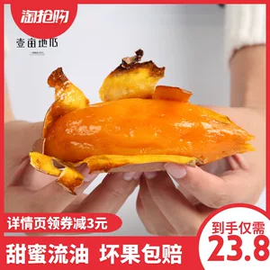 一亩地瓜 山东21度蜜新鲜地瓜5斤 农科院优质品种