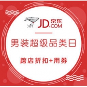 19日0点、促销活动： 京东 男装超级品类日（含GAP、A21、Dickies等） 跨店2件7折/3件6折，叠399-120元