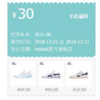 天猫：锐步旗舰店 30元店铺无门槛券