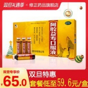 补气养血，修正 人参阿胶益寿口服液 20ml*10支 20元包邮（65-45）