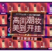12日0点#  天猫  美宝莲旗舰店