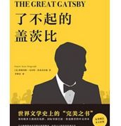 Kindle电子书 ：《了不起的盖茨比》随书附赠英文原版