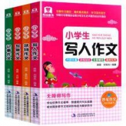 《小学生作文大全》全4册