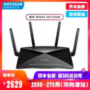美国网件（NETGEAR）     NIGHTHAWK 夜鹰 X10（R9000） AD7200 无线路由器 万兆光纤接口
