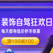京东 汽车用品 促销活动