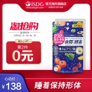 15点开始前1小时，ISDG 医食同源 232种植物 夜间（多款）酵素 120粒*2袋