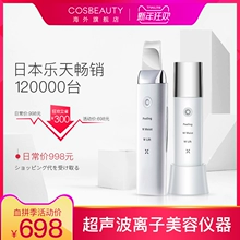 日本 可思美 CosBeauty 超声波美容仪 21点抢 前200件