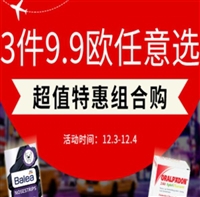 德国BA保镖药房中文网现有9.9欧任选3件专场促销