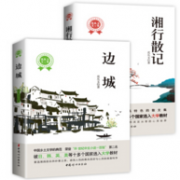 沈从文：《边城》+《湘行散记》