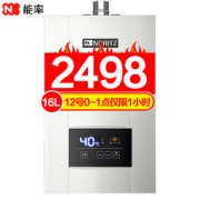 双12预告：NORITZ 能率 GQ-16E3FEX 16L 燃气热水器 2498元包邮（限前一小时，送进口雪平锅）
