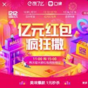 饿了么 亿万红包疯狂撒