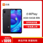 Mi 小米 play 智能手机 4GB+64GB 1099元包邮