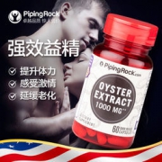抗疲劳+提高精子质量：美国 PipingRock 60粒*2瓶牡蛎精华胶囊  79元包邮（99-20）