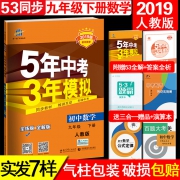 五年中考三年模拟 9年级数学下册
