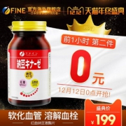 0点开始限1小时，日本进口，FINE 红曲纳豆激酶片 250mg*240粒*2盒