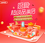整点抢神券：京东厨具品类专场促销