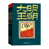 《大明王朝1566》（套装上下册）