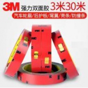 3m 双面胶带 车家两用