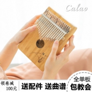 CALAO 卡林巴琴 拇指琴 17音 送自学宝典+调音锤+视频教程