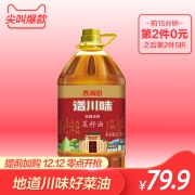 12日0点： 香满园 非转基因物理压榨 菜籽油 5L *2件