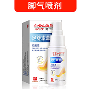 百强药企！敬修堂 广药白云山 草本抑菌止痒去脚气膏 30ml