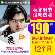 腾讯视频 VIP好莱坞会员十二个月