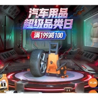 促销活动# 京东  汽车用品超级品类日