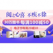 促销活动# 当当  30万图书专场